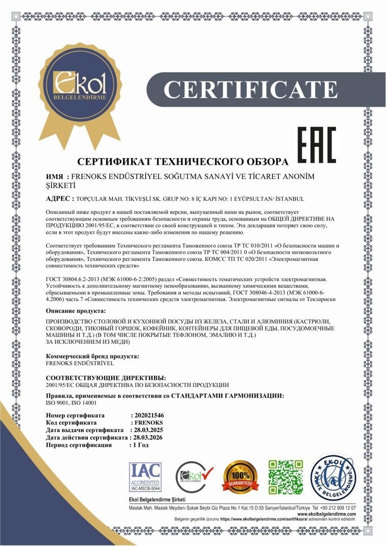 Eurasian Customs Union EAC conformity certificate, 2025